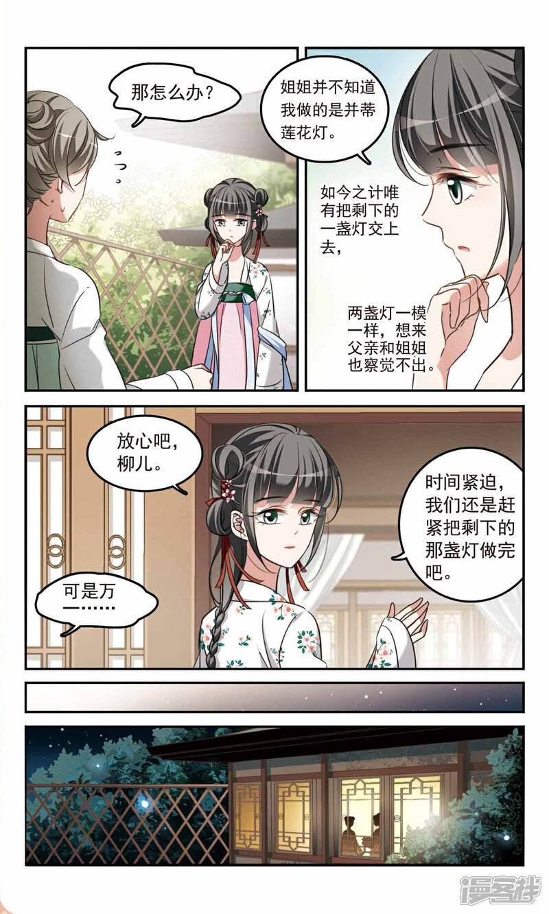 《鹊桥仙》第4话 瞒天过海 第3页
