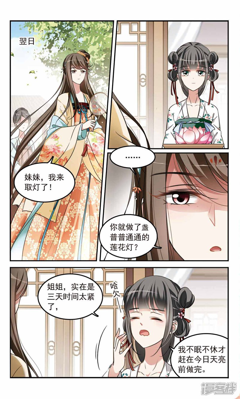 《鹊桥仙》第4话 瞒天过海 第4页