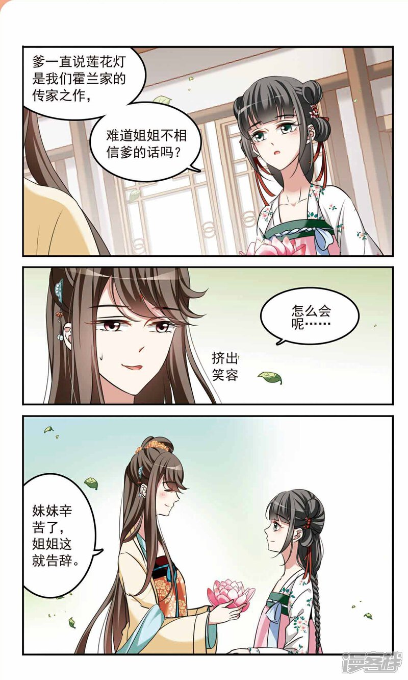 《鹊桥仙》第4话 瞒天过海 第5页