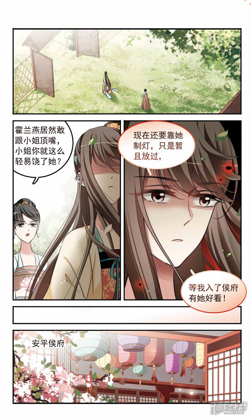 《鹊桥仙》第4话 瞒天过海 第6页