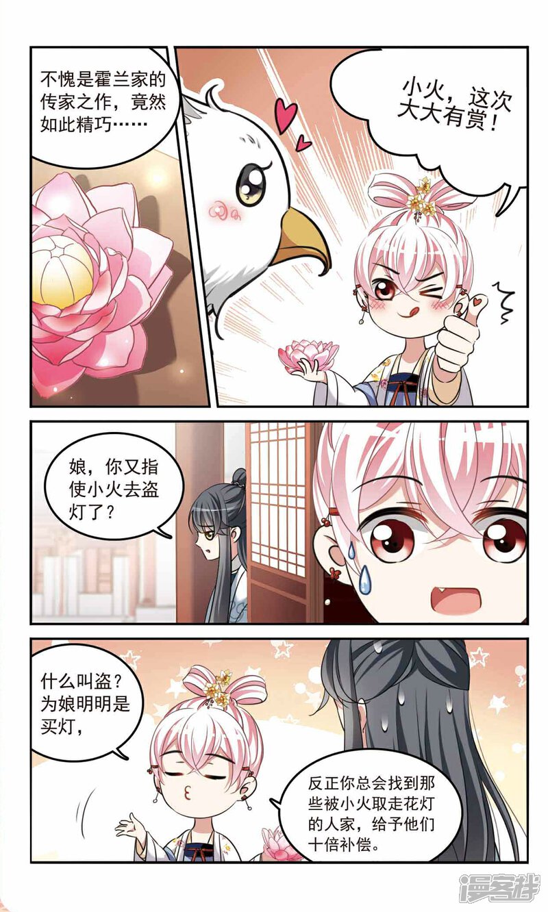 《鹊桥仙》第4话 瞒天过海 第7页