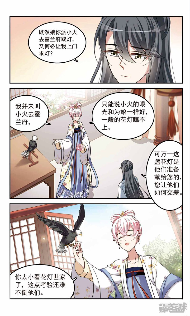 《鹊桥仙》第4话 瞒天过海 第8页