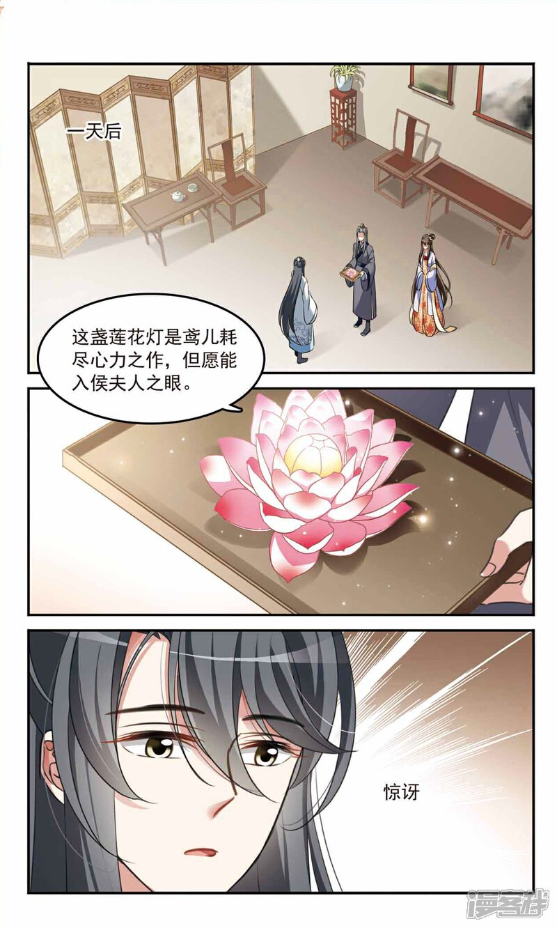 《鹊桥仙》第4话 瞒天过海 第9页
