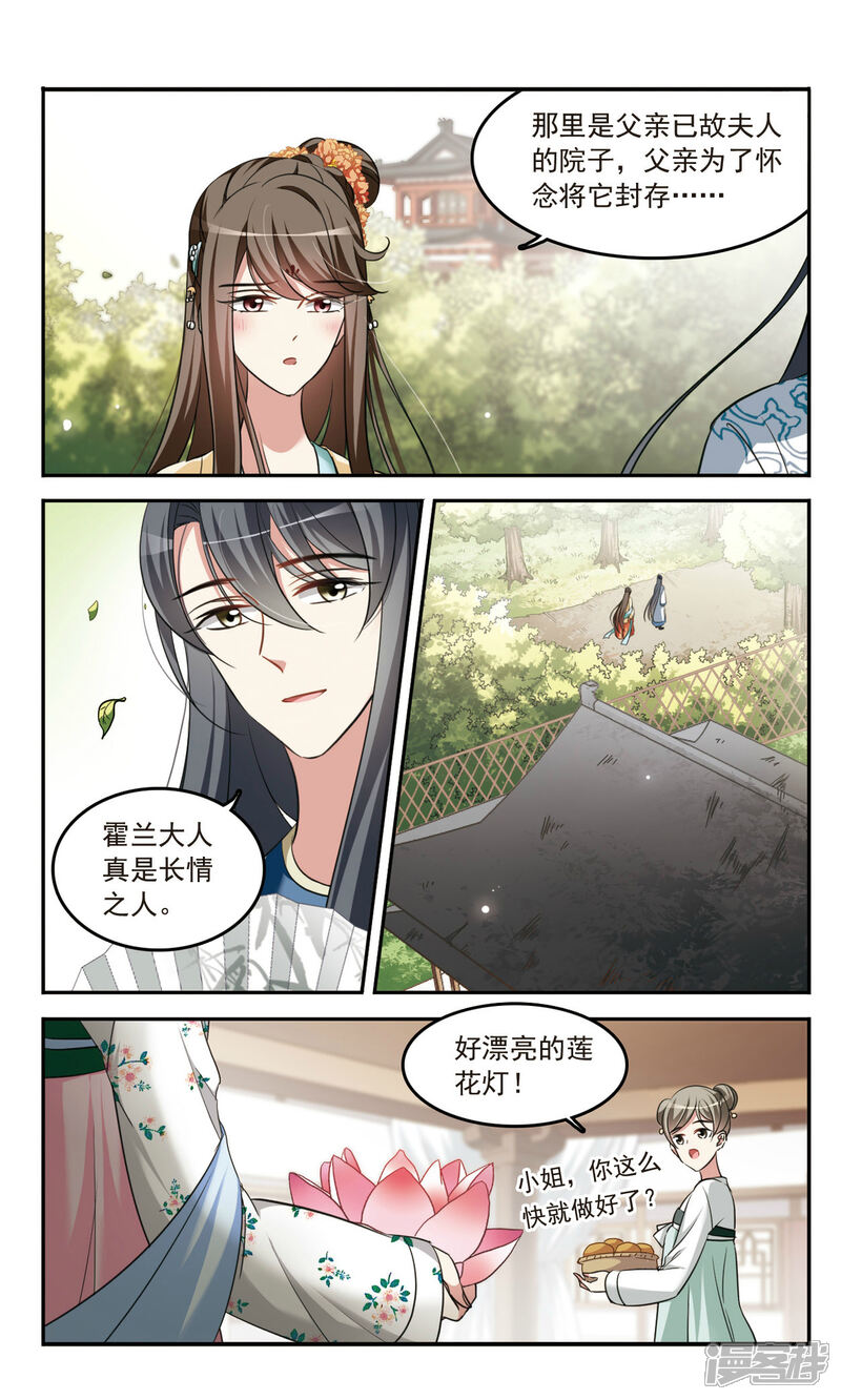 《鹊桥仙》第3话 姐妹对话 第10页