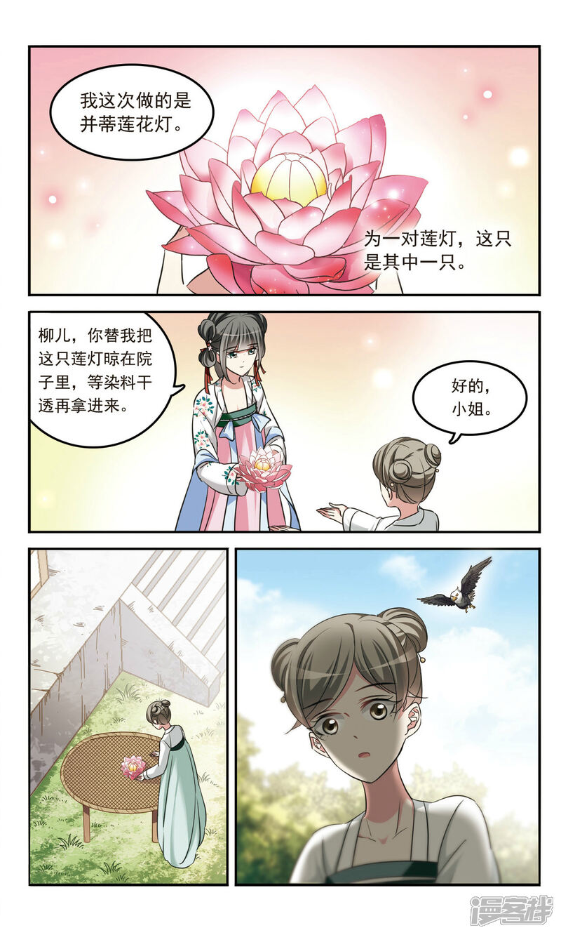 《鹊桥仙》第3话 姐妹对话 第11页