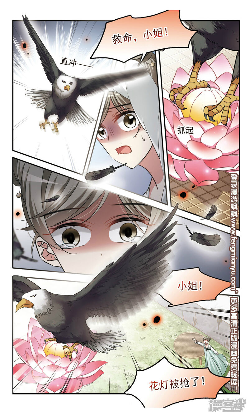 《鹊桥仙》第3话 姐妹对话 第12页