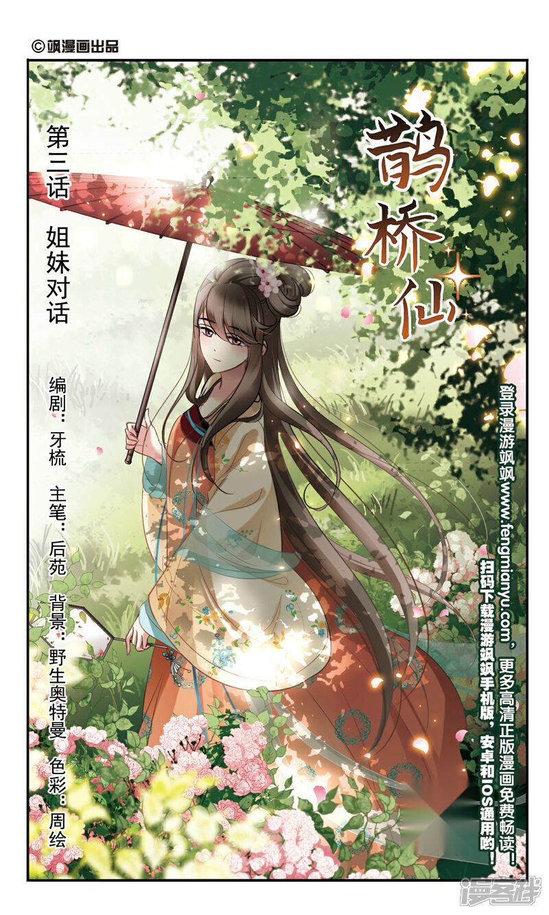 《鹊桥仙》第3话 姐妹对话 第1页