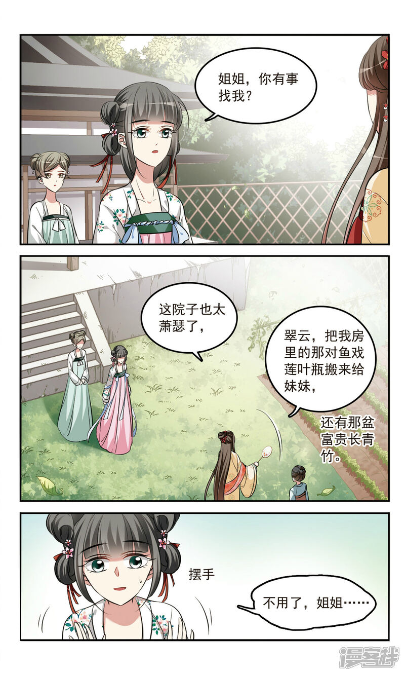 《鹊桥仙》第3话 姐妹对话 第3页