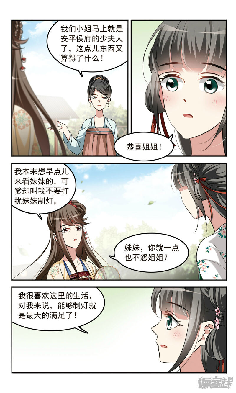 《鹊桥仙》第3话 姐妹对话 第4页