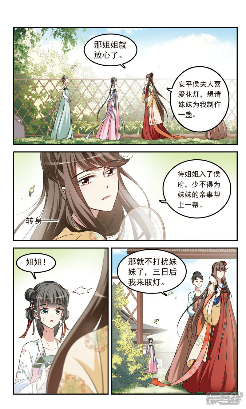 《鹊桥仙》第3话 姐妹对话 第5页