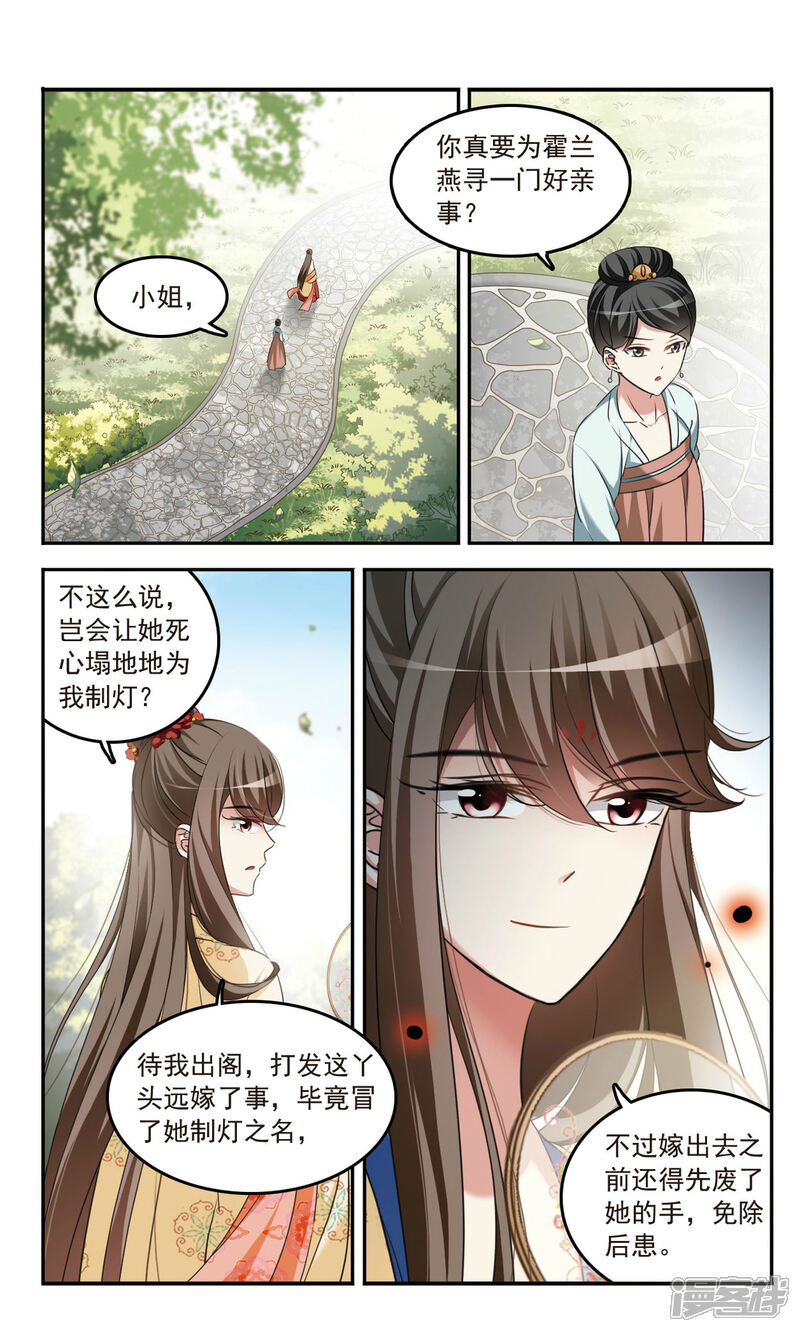 《鹊桥仙》第3话 姐妹对话 第6页