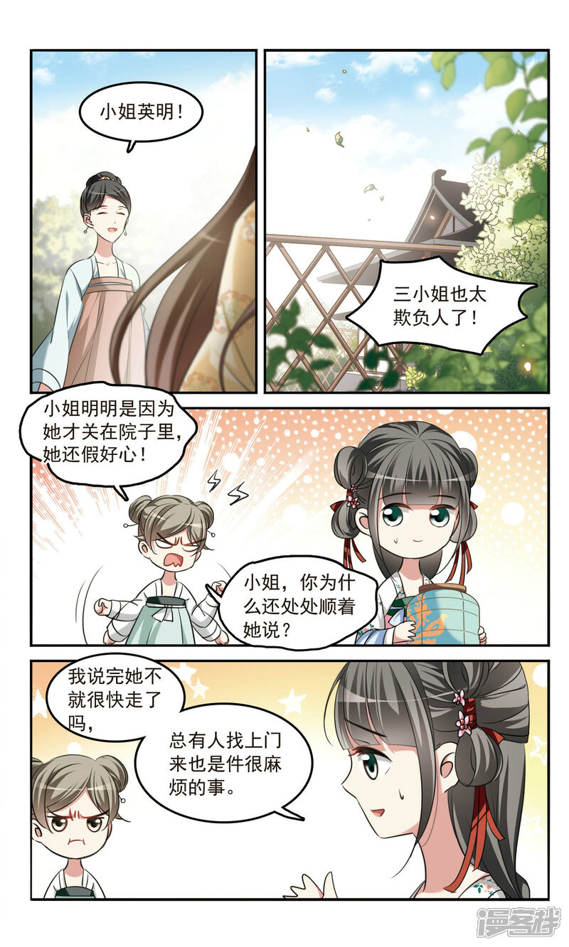 《鹊桥仙》第3话 姐妹对话 第7页