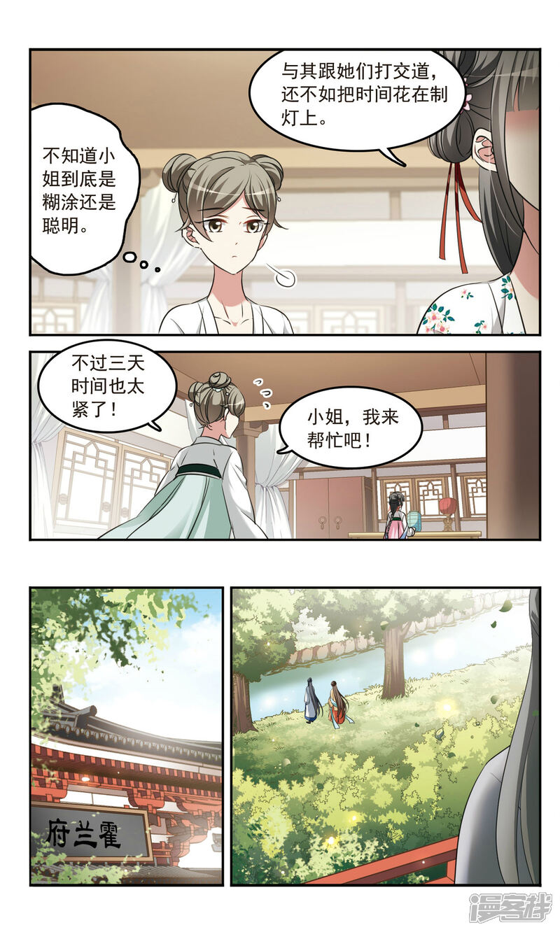 《鹊桥仙》第3话 姐妹对话 第8页