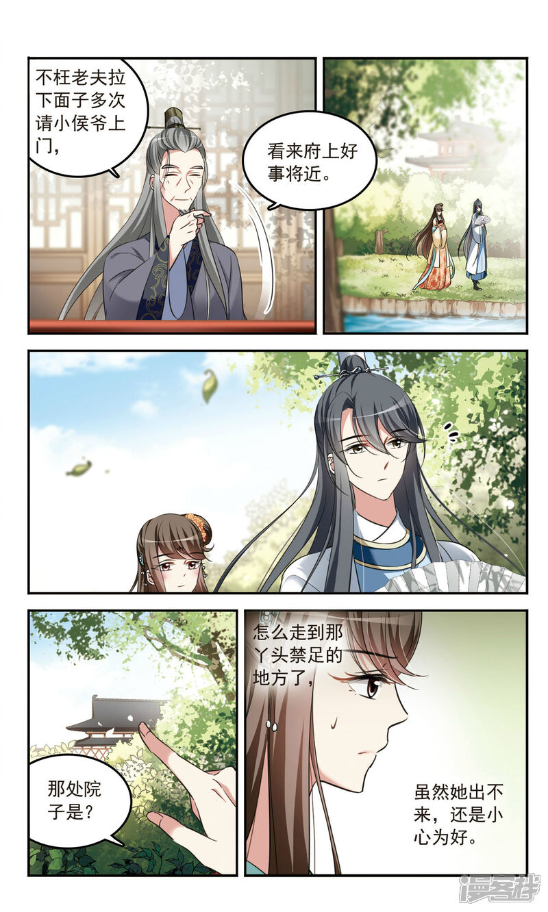 《鹊桥仙》第3话 姐妹对话 第9页