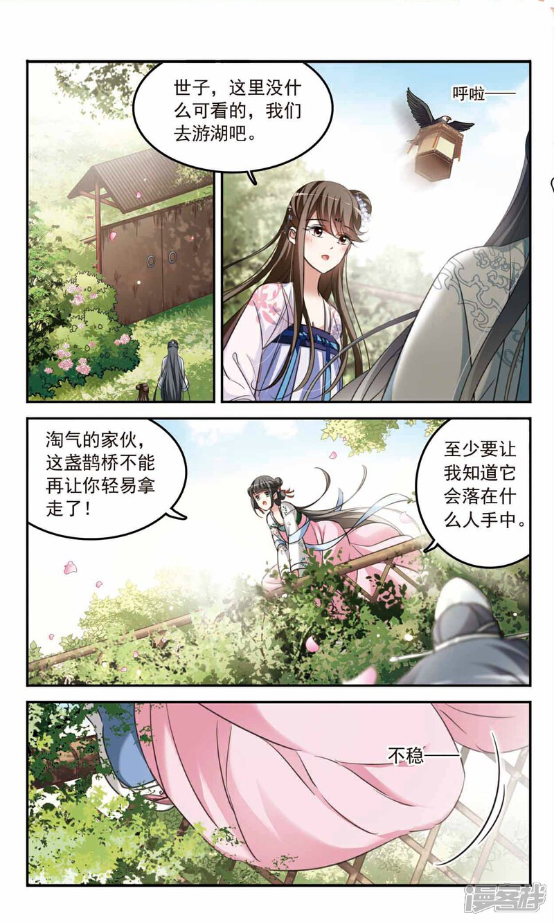 《鹊桥仙》第6话 真相大白 第10页