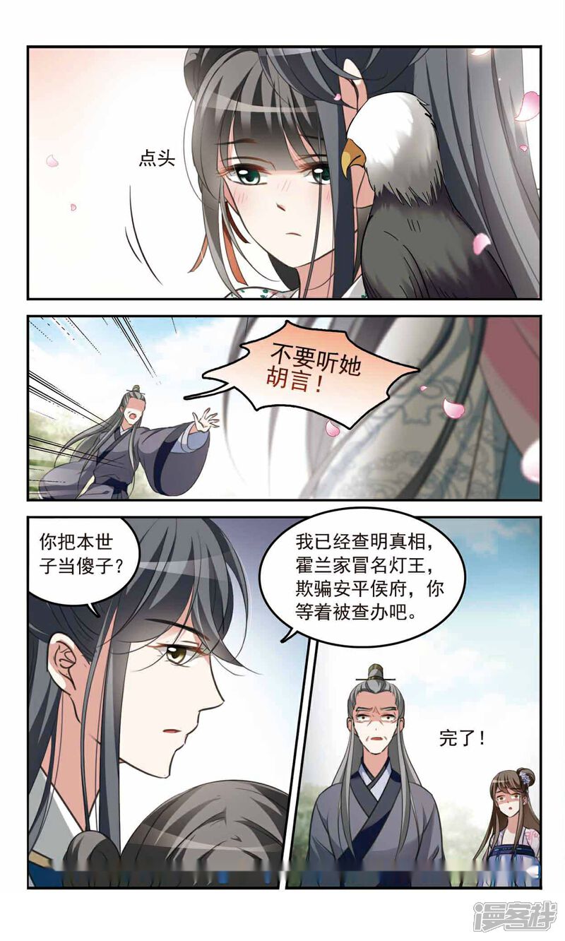 《鹊桥仙》第6话 真相大白 第12页