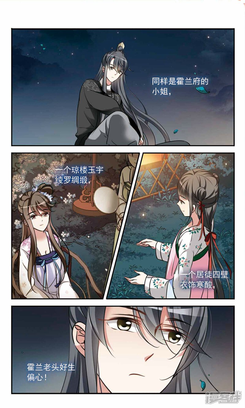 《鹊桥仙》第6话 真相大白 第2页