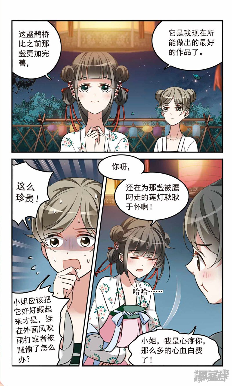 《鹊桥仙》第6话 真相大白 第3页