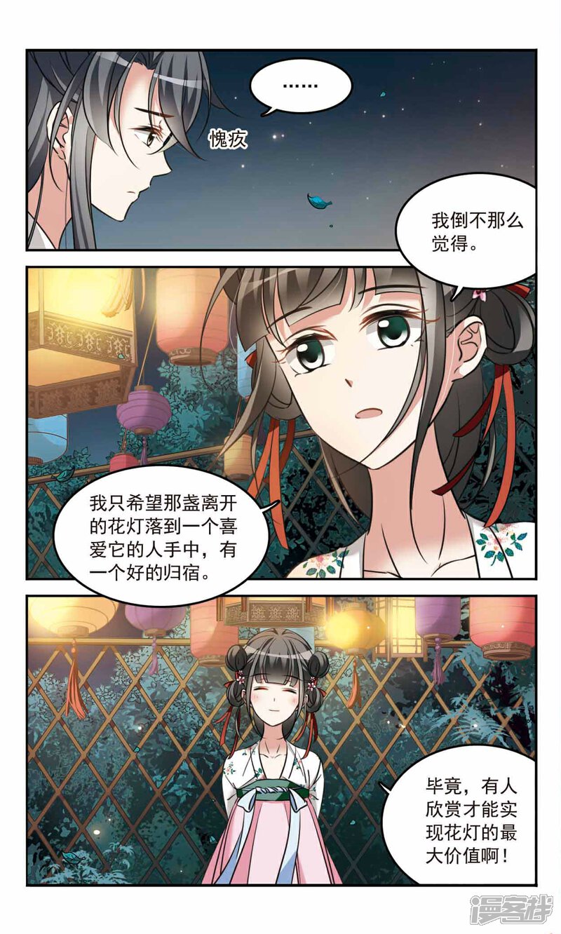 《鹊桥仙》第6话 真相大白 第4页