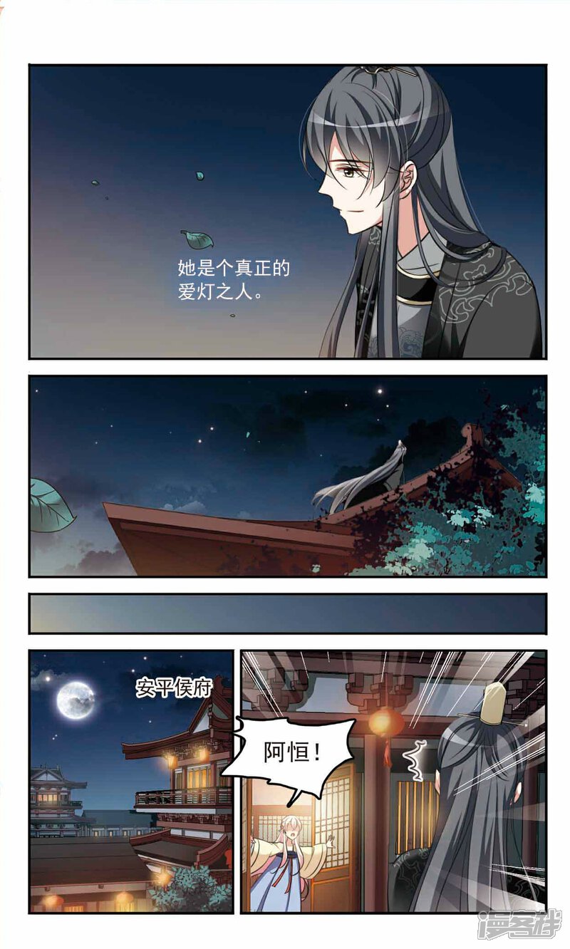 《鹊桥仙》第6话 真相大白 第5页