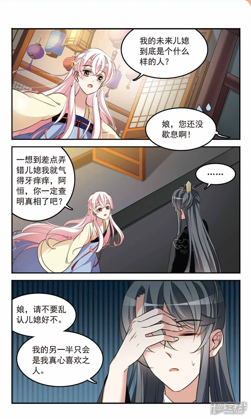 《鹊桥仙》第6话 真相大白 第6页