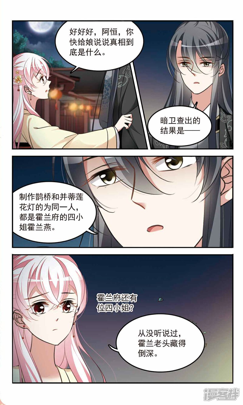 《鹊桥仙》第6话 真相大白 第7页
