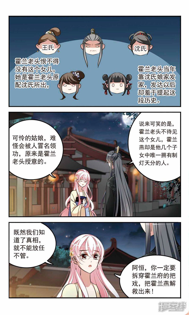 《鹊桥仙》第6话 真相大白 第8页