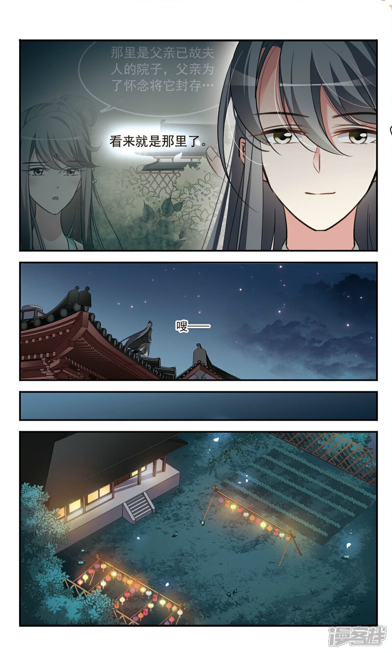 《鹊桥仙》第5话 夜探霍兰府 第10页
