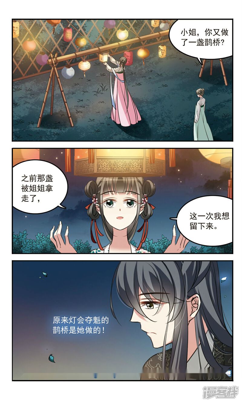 《鹊桥仙》第5话 夜探霍兰府 第12页