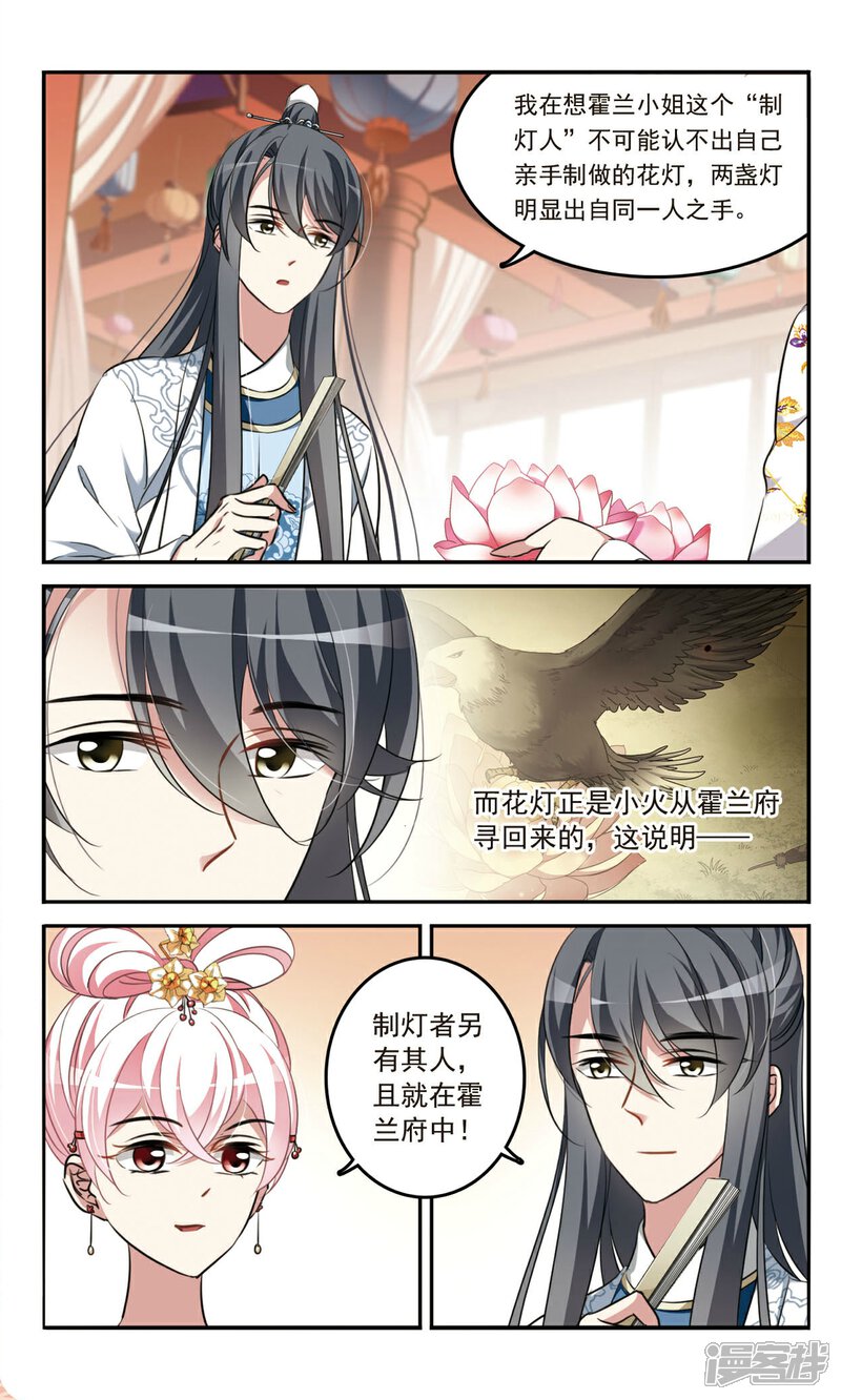 《鹊桥仙》第5话 夜探霍兰府 第3页