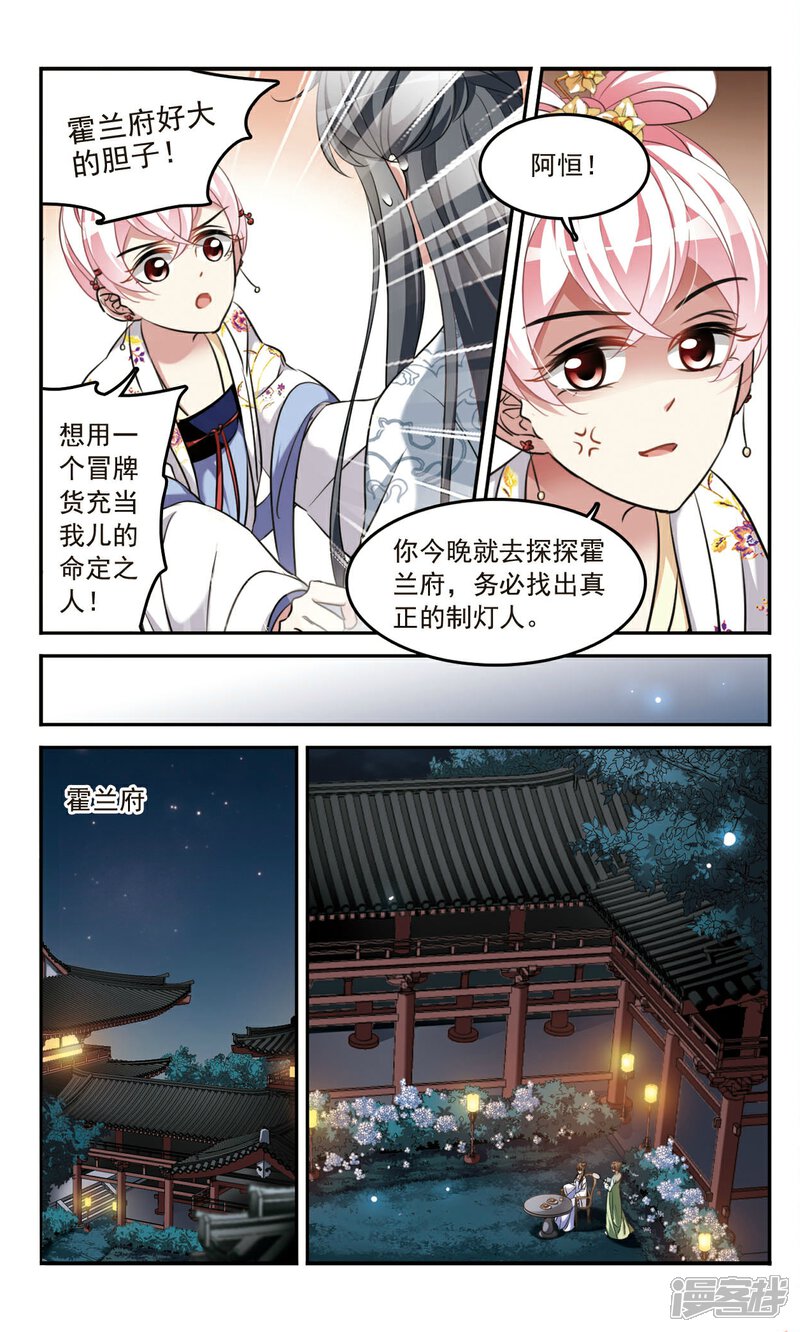 《鹊桥仙》第5话 夜探霍兰府 第4页