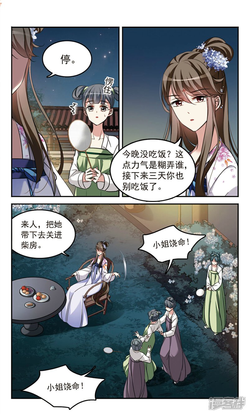 《鹊桥仙》第5话 夜探霍兰府 第5页