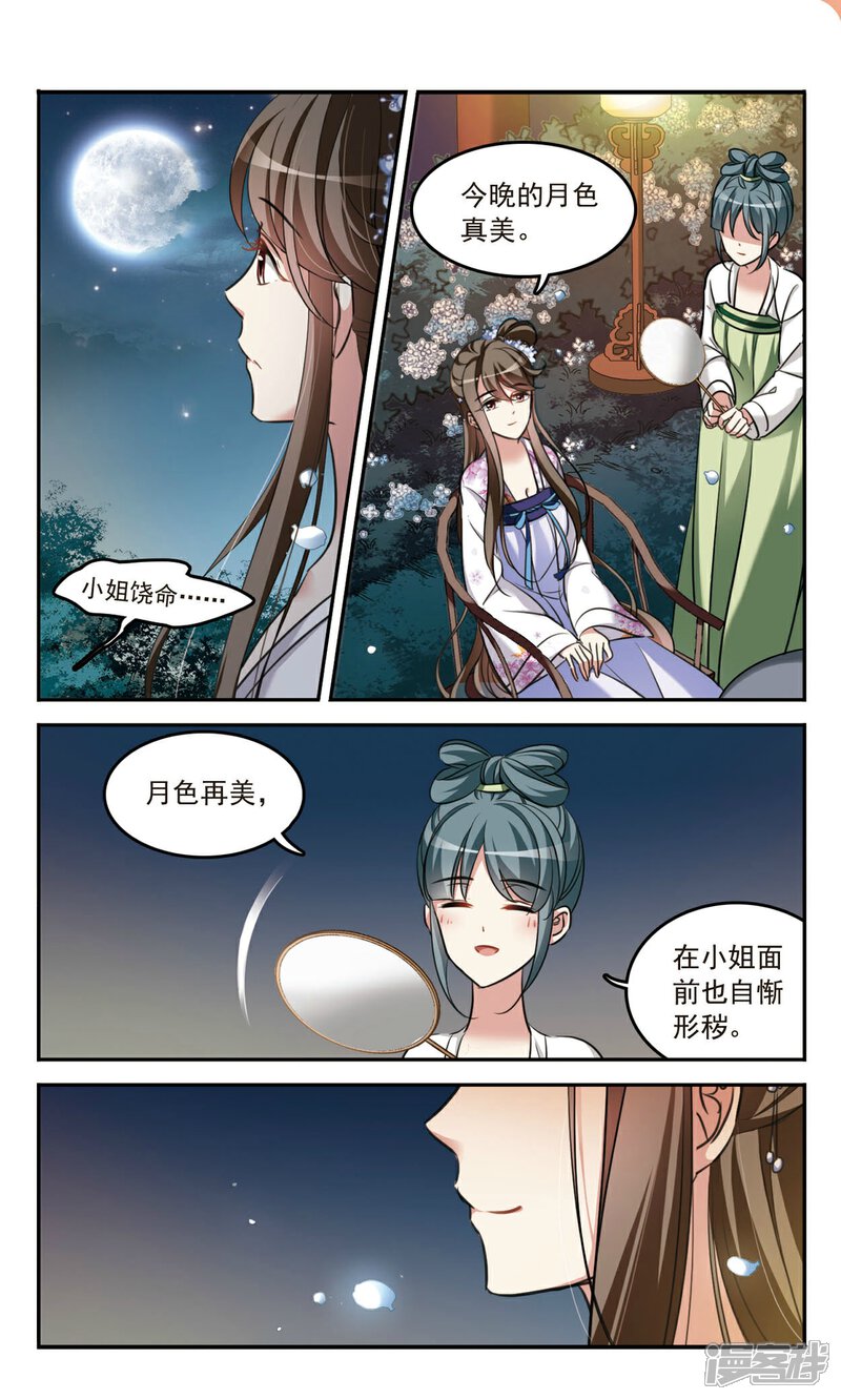 《鹊桥仙》第5话 夜探霍兰府 第6页