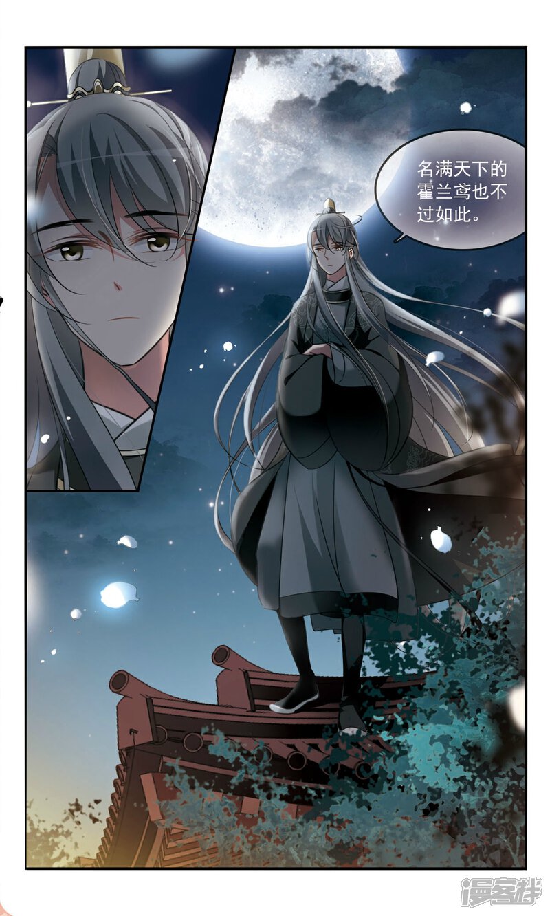 《鹊桥仙》第5话 夜探霍兰府 第7页