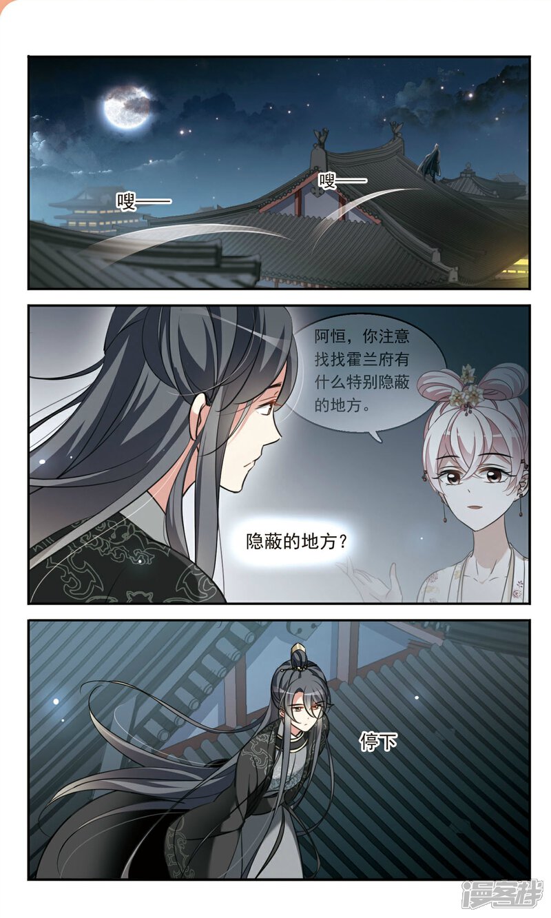 《鹊桥仙》第5话 夜探霍兰府 第9页