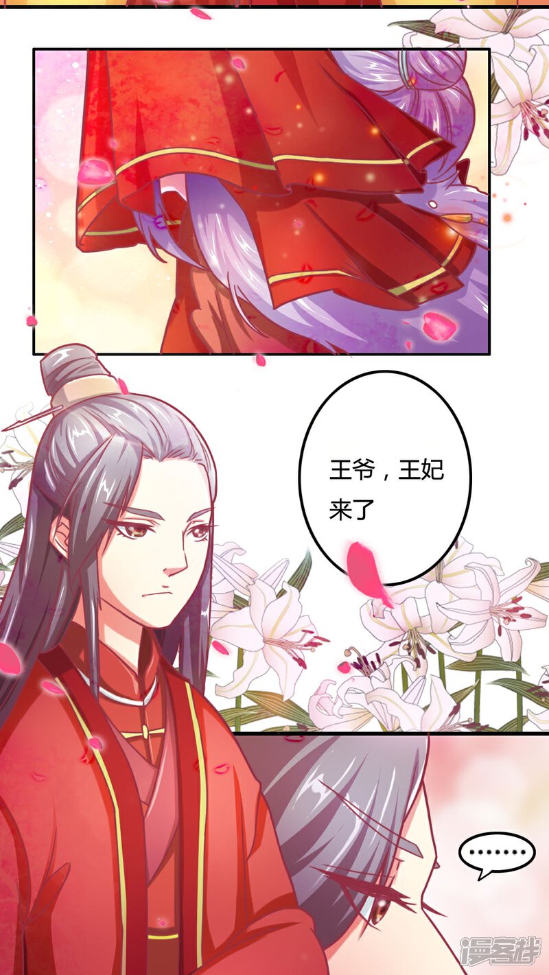 《溺宠逃妃》第1话 远嫁和亲 第15页
