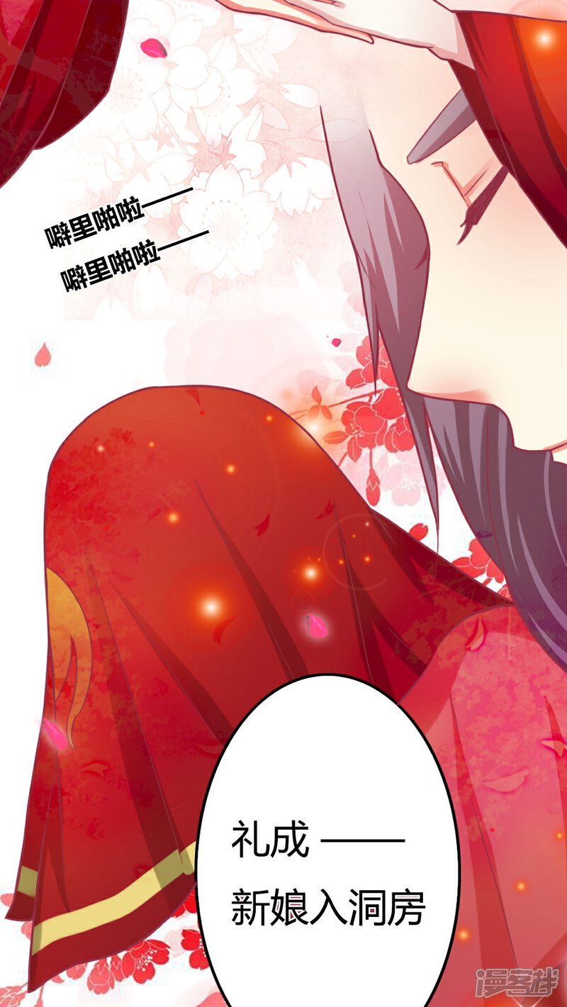 《溺宠逃妃》第1话 远嫁和亲 第17页