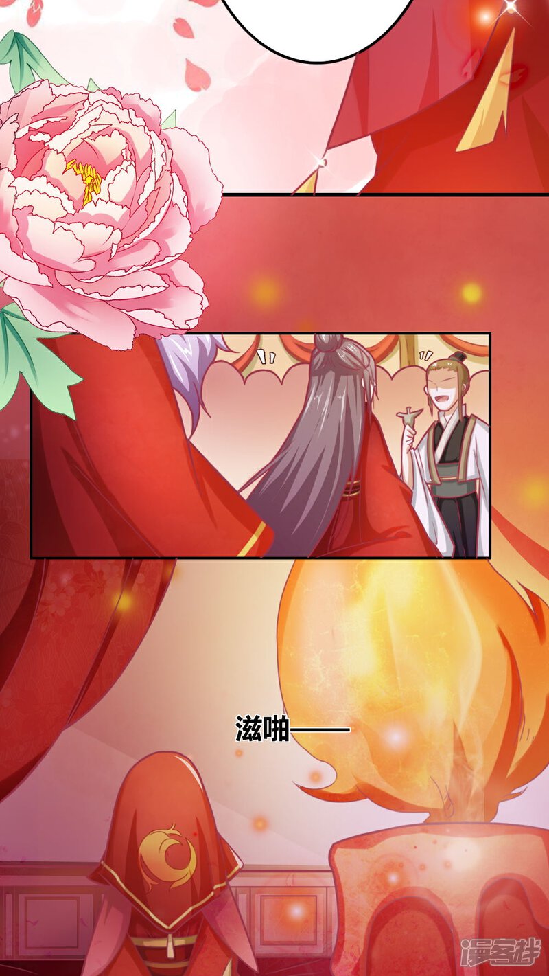 《溺宠逃妃》第1话 远嫁和亲 第18页