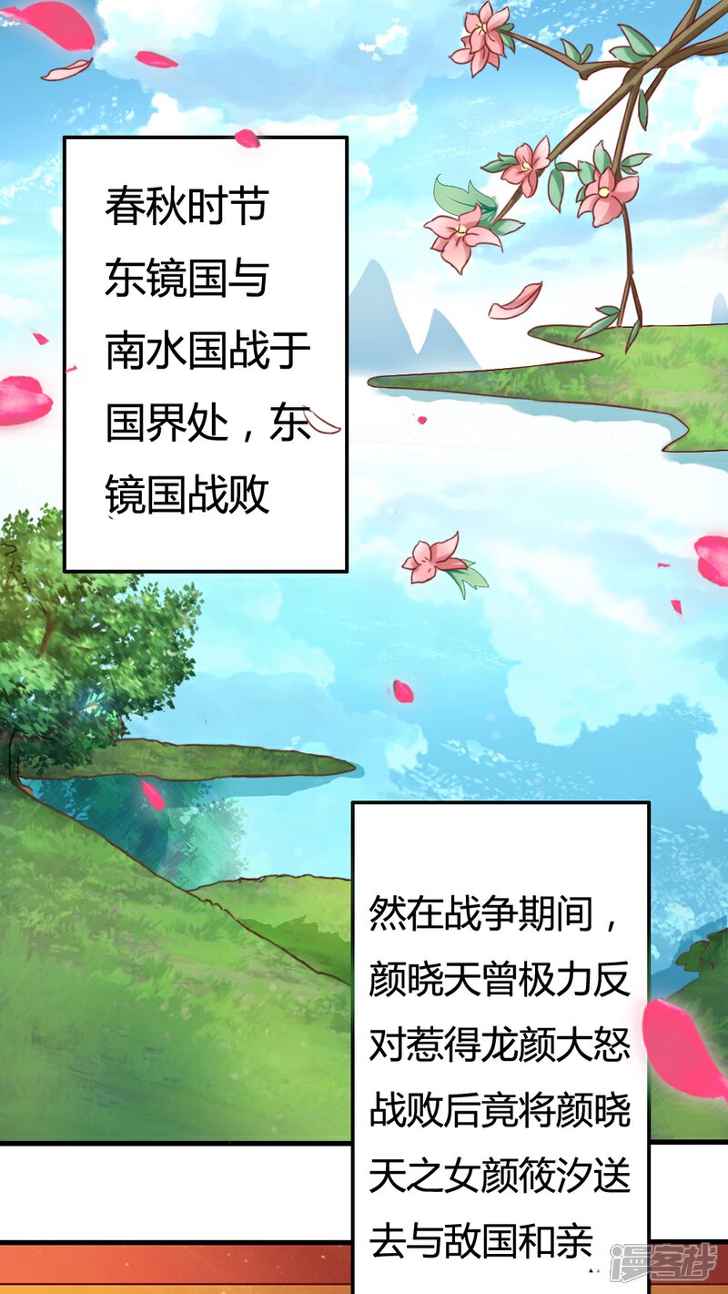 《溺宠逃妃》第1话 远嫁和亲 第1页