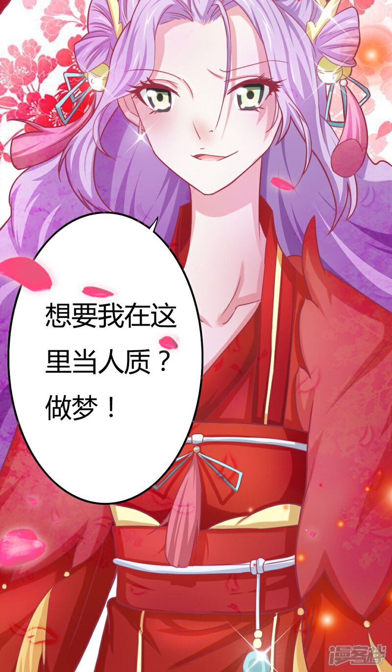 《溺宠逃妃》第1话 远嫁和亲 第21页