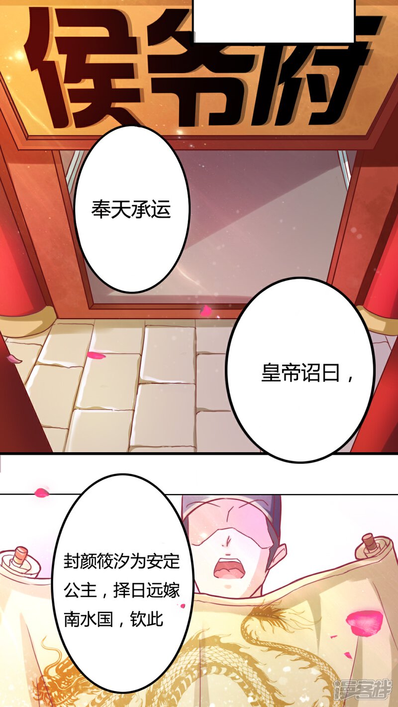 《溺宠逃妃》第1话 远嫁和亲 第2页