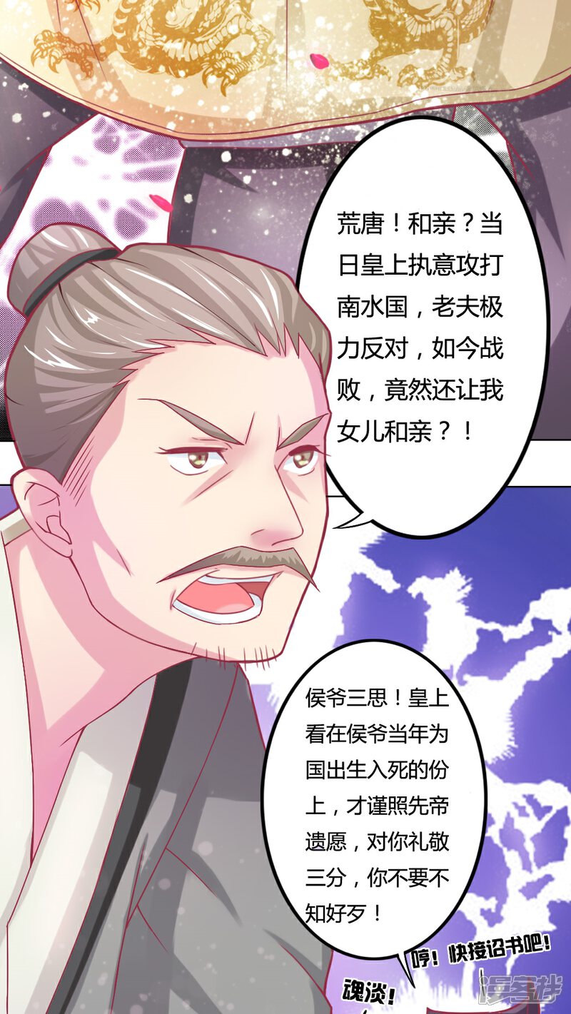 《溺宠逃妃》第1话 远嫁和亲 第3页