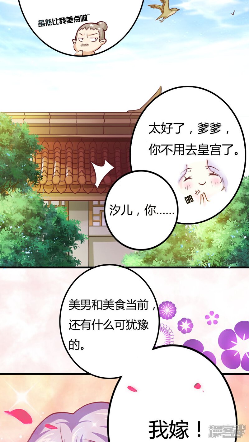 《溺宠逃妃》第1话 远嫁和亲 第8页
