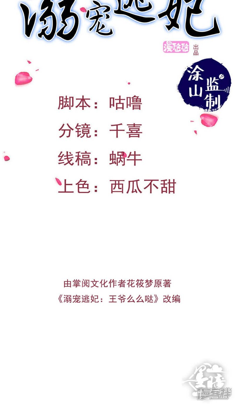 《溺宠逃妃》预告 第10页