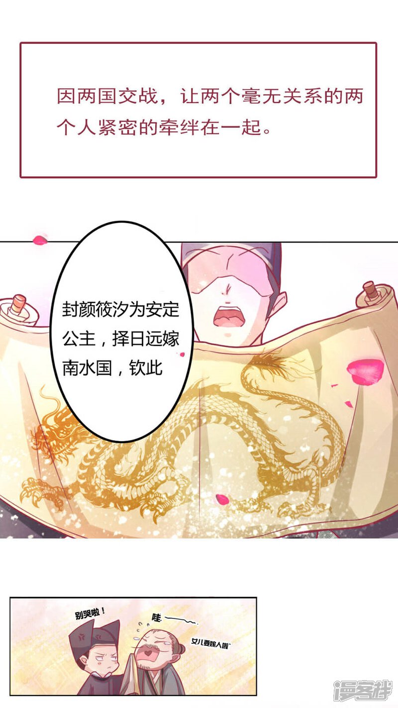 《溺宠逃妃》预告 第1页