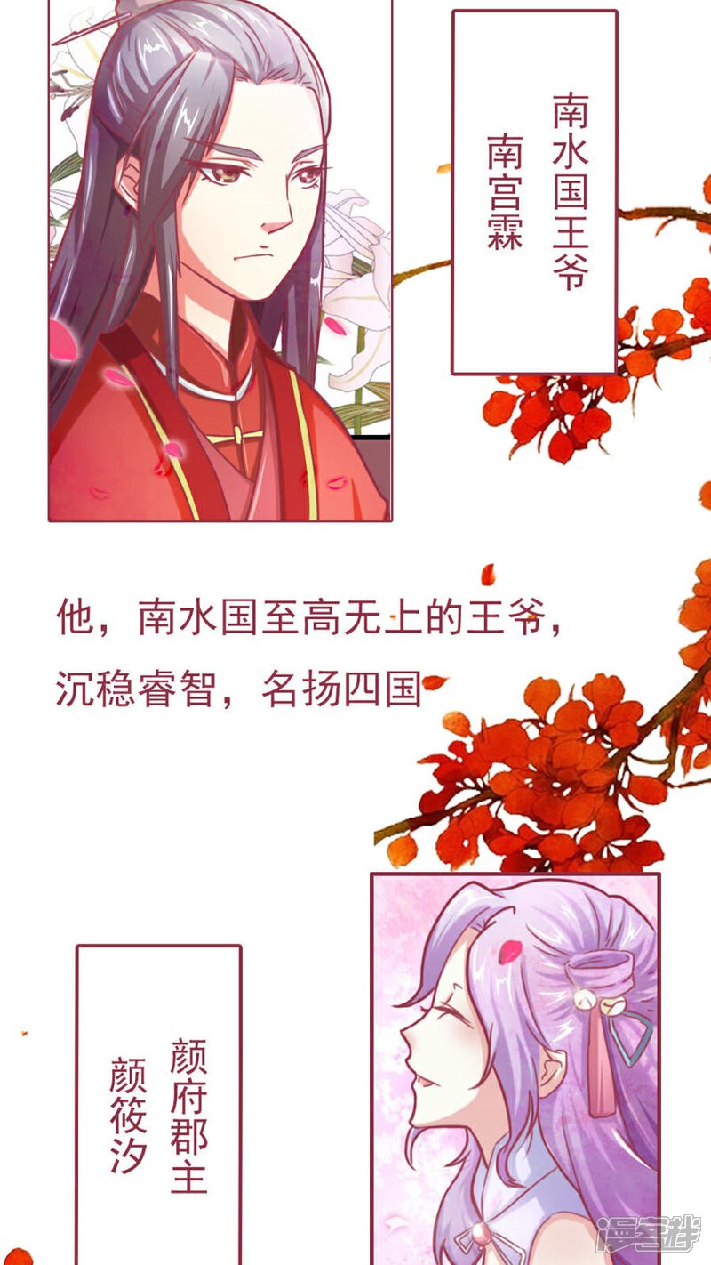 《溺宠逃妃》预告 第3页