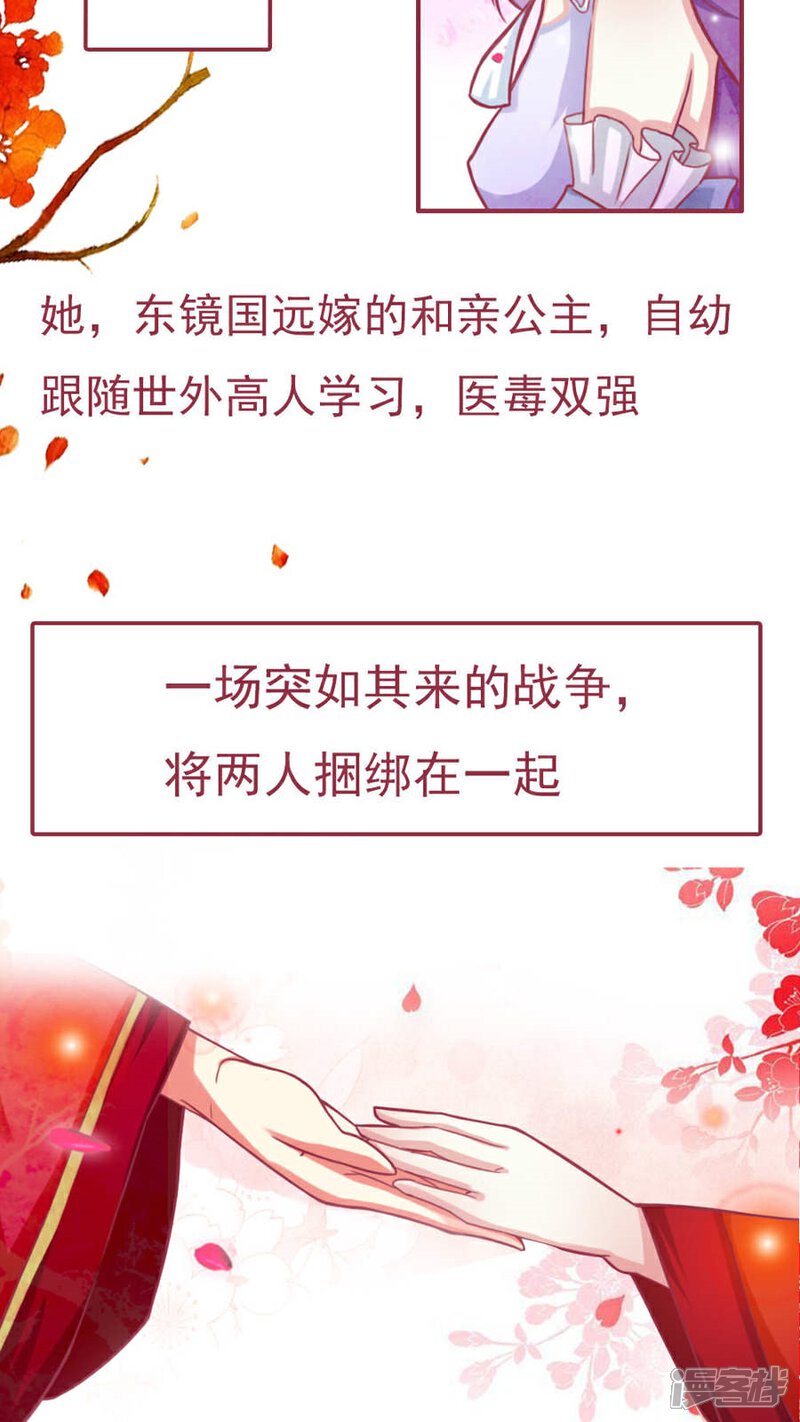 《溺宠逃妃》预告 第4页