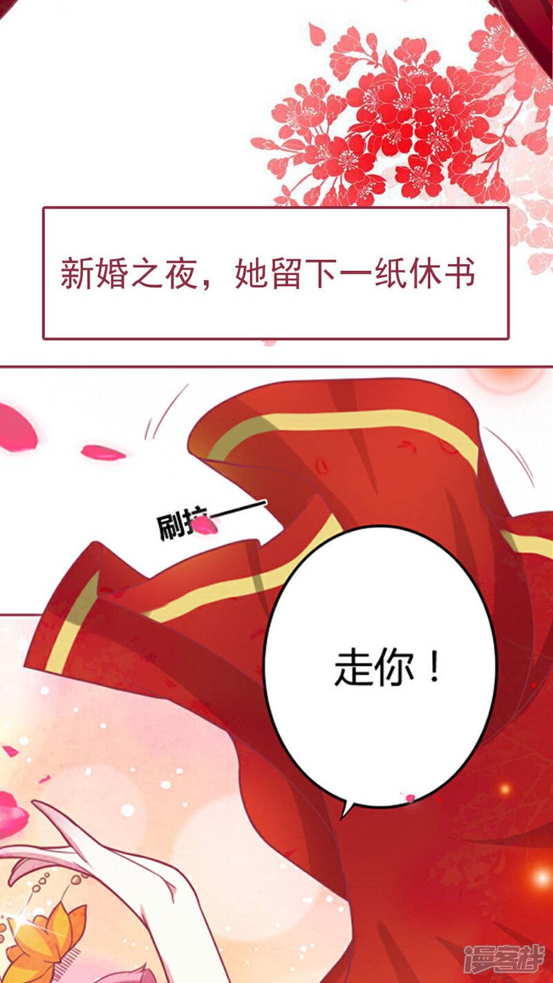 《溺宠逃妃》预告 第5页