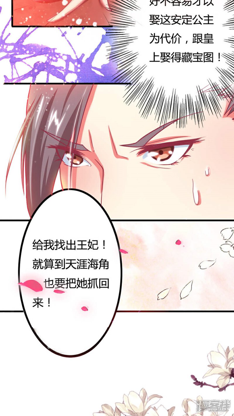 《溺宠逃妃》预告 第8页