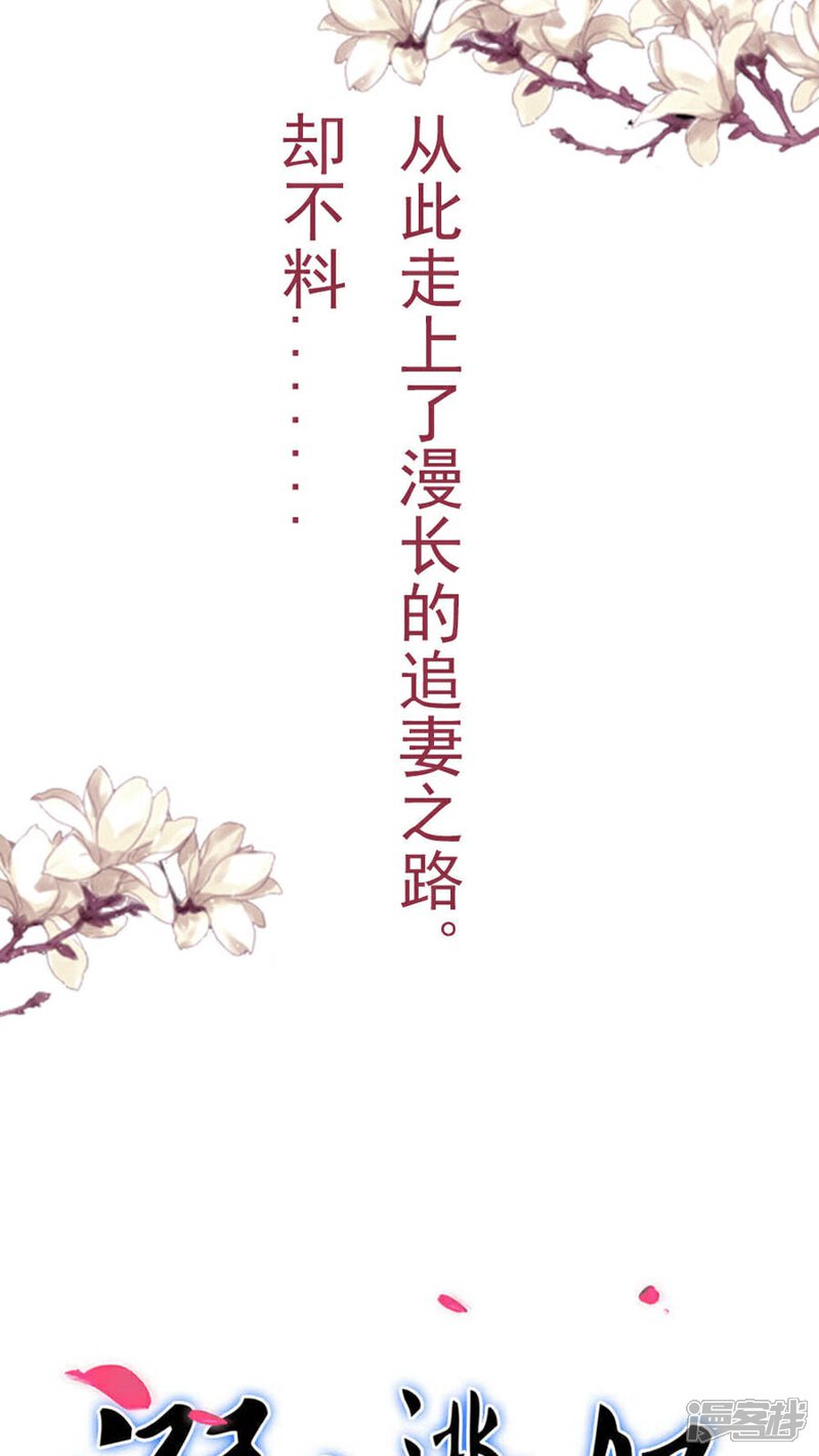 《溺宠逃妃》预告 第9页